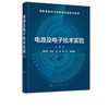 电路及电子技术实验 雷伏容主编陈磊，朱玮副 主编 9787122383679 化学工业出版社【直发】 达额立减 闪电发货 80%城市次日达！ 商品缩略图0