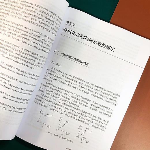 有机化学实验 傅玉琴 商品图3