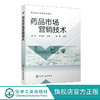 正版 药品市场营销技术 赵欣 药品市场营销渠道环境 药品营销技术 商品缩略图0