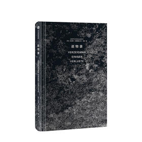 逝物录 尤迪特沙朗斯基著 岛屿书 人类文明 得与失 人类遗失的记忆 历史文献 生命的意义中信出版社图书 正版