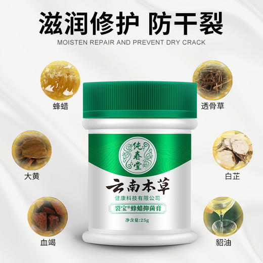 【纯春堂云南本草裂宝蜂蜡修护膏】手足非防干裂护手霜裂可宁愈裂膏 商品图1