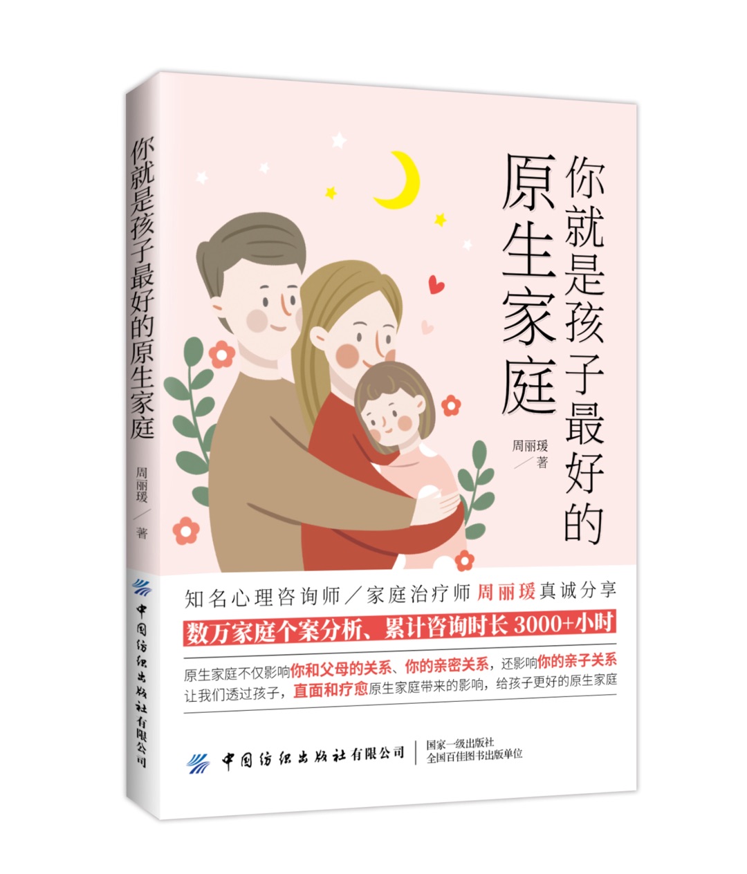 【5.25发货】你就是孩子zuì好的原生家庭