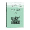 艾青诗选 艾青选 著 中国文学诗歌 九年级上册少儿阅读 商品缩略图0