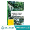 风景园林数字可视化设计 SketchUp 2018 & Lumion 8.0 仇同文 商品缩略图0