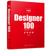 +86 Designer100中国设计红宝书. 品牌传播 商品缩略图0