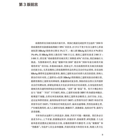 病毒性肝炎 第3版 包括病毒性肝炎的病原学、流行病学治疗学及病毒性肝炎相关疾病 陈紫榕 主编 9787117295475人民卫生出版社 商品图3