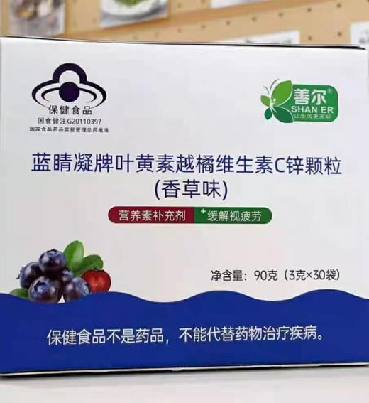 善尔 蓝睛凝牌叶黄素越橘维生素C颗粒（香草味） 30袋 商品图3