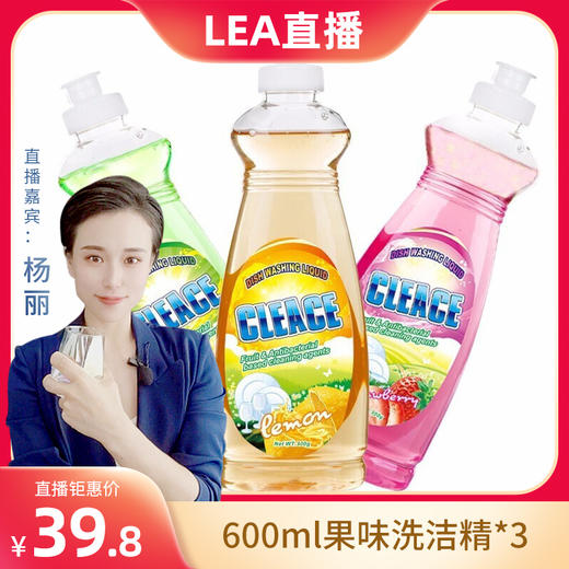 【直播专享】可立仕（cleace）果香味香型洗洁精300ml*3瓶随机三瓶装发 商品图0