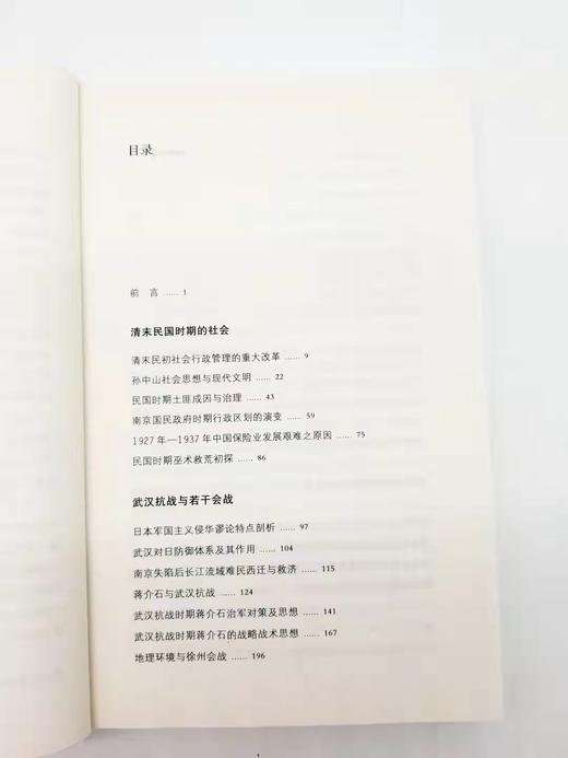 《民国战争与社会》，敖文蔚著，商务印书馆D 商品图3