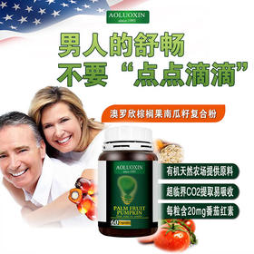 【突破腺制告别男炎之隐】美国澳罗欣棕榈果南瓜籽呵护男人前列腺番茄红素、硫酸锌60粒/瓶