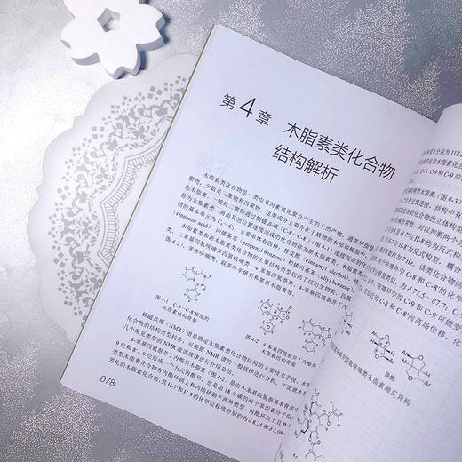 天然有机化合物结构解析——方法与实例 商品图6