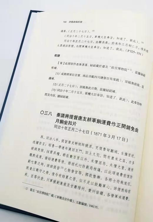 《游蜀疏稿校证》，[清]吴棠 等著，杜宏春 校证，商务印书馆D1 商品图2