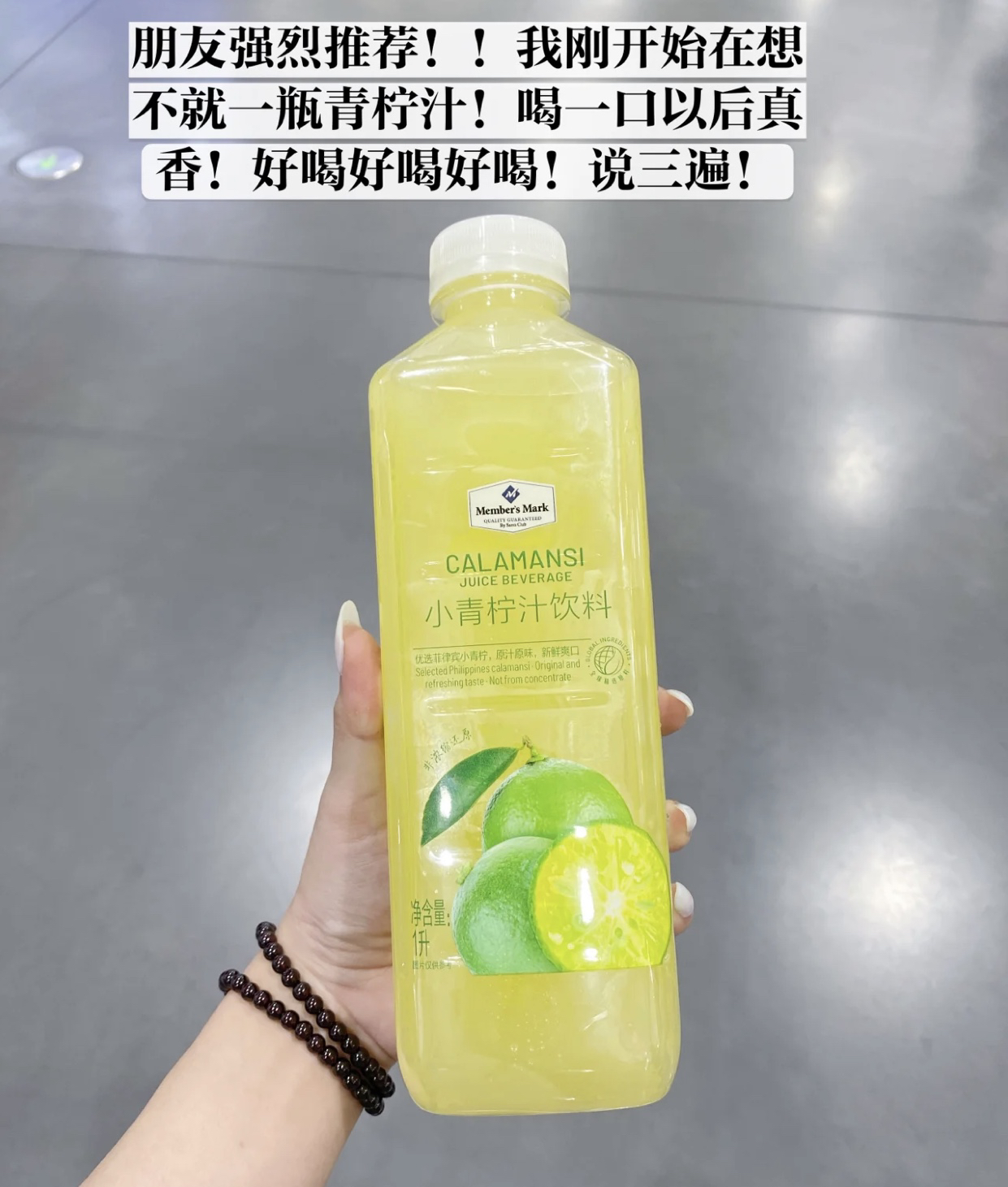 【山姆代购周日取】大青柠汁1升，代购不接受退单。