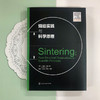 烧结实践与科学原理 兰德尔·杰曼 烧结热力学动力学 液相烧结压 商品缩略图1