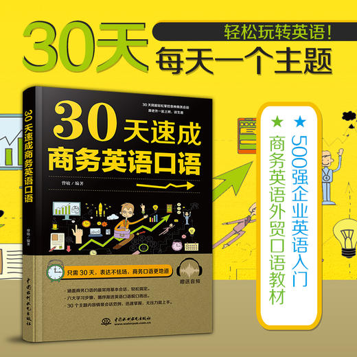 30天速成商务英语口语 商品图2