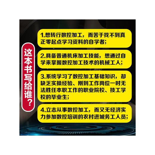 从零开始学数控编程与操作 商品图5