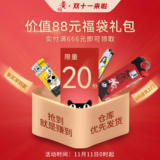 双十一福袋礼包 商品图1