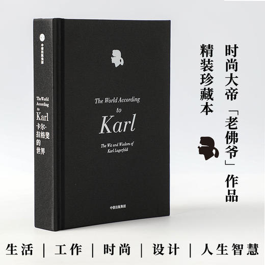 卡尔拉格斐的世界（官方授权精装版） 工作 生活与人生智慧工作生活与人生智慧艺术设计老佛爷香奈儿时尚设计 服装设计中信 商品图1