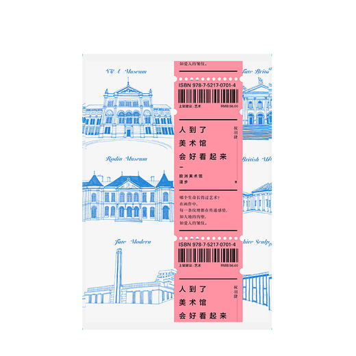 人到了美术馆会好看起来 祝羽捷著 徐静蕾、姚晨、麦子诚挚 开启艺术鉴赏之门 中信出版 商品图1
