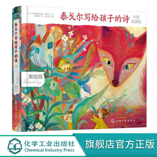 泰戈尔写给孩子的诗 中英双语版 6-12岁中小学生课外阅读文学必读 商品图0