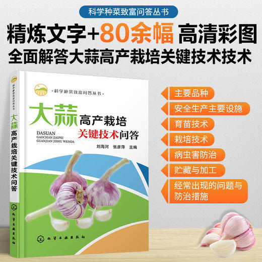 科学种菜致富问答丛书 花椰菜绿菜花高产栽培关键技术问答 花椰菜 商品图4