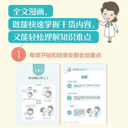 马良坤产科门诊 关键产检12课 商品图2