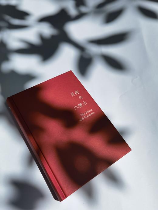 【毛姆精选集】月亮与六便士 商品图7