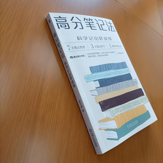 《高分笔记法：科学记出好成绩》套装（新媒体） 商品图3