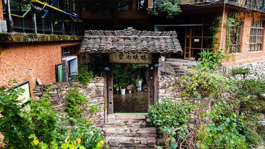 丽水慢姑娘蚂蚁民宿轰趴馆 商品图0