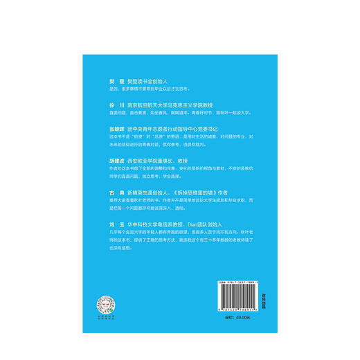 不要等到毕业以后升级版 樊登等人  秋叶 著 大学生成长规划 大学生 论文排版 中信 商品图3