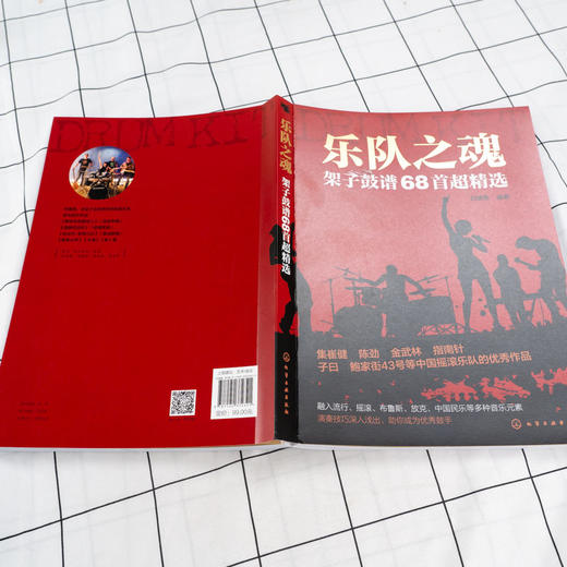 乐队架子鼓谱68首架子爵士鼓谱崔健陈劲金武林 指南针鲍家街43 商品图2