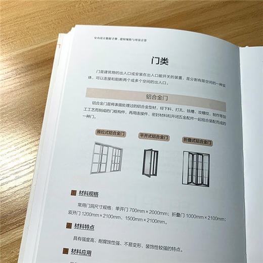 室内设计数据手册：建材规格与用量计算 商品图4