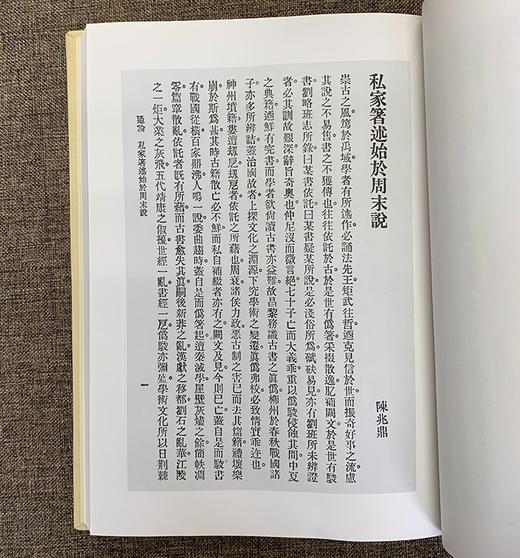 《中国近现代文史期刊汇编》全72册，大16开精装 商品图6