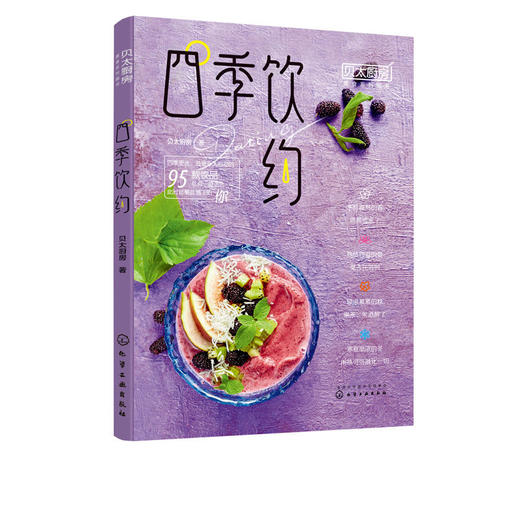 四季饮约 贝太厨房 饮料饮品制作大全书籍 商品图4