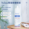 法国诺丽莎Nolisa 第三代精油除螨喷雾 商品缩略图0