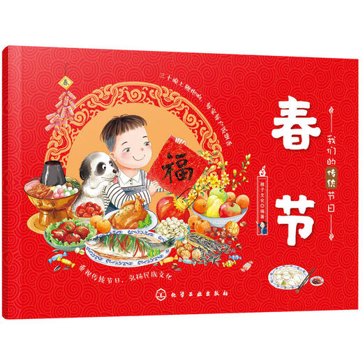 我们的传统节日春节清明端午节日绘本书幼儿启蒙认知传统文化 商品图7