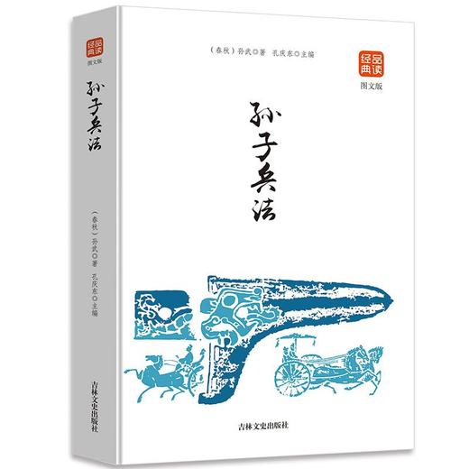 孙子兵法（图文版）品读经典系列 商品图0