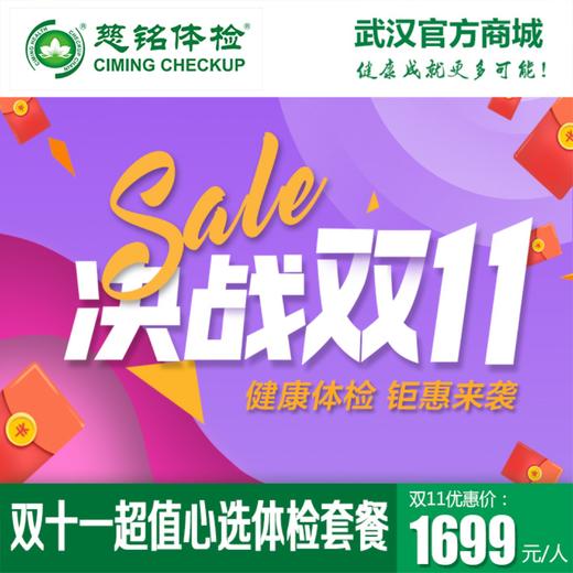 双十一超值心选套餐 商品图0