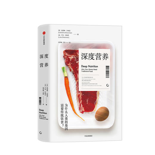深度营养 凯瑟琳沙纳汉 著 揭秘《风味人间》中传统饮食背后的科学依据 100多个疑难问题解答 深入了解饮食与健康 中信 商品图1