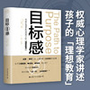 目标感 如何让孩子不迷茫 从小培养目标感如何让孩子不迷茫 从小培养目标感威廉·戴蒙力作 心理学林崇德 商品缩略图2