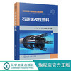 正版 石墨烯改性塑料 石墨烯改性塑料性能研究制备技术 石墨烯改 商品缩略图0