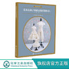 荒木佐和子的娃衣纸样教科书 2 娃娃设计裙子裤子立体裁剪纸样制 商品缩略图0