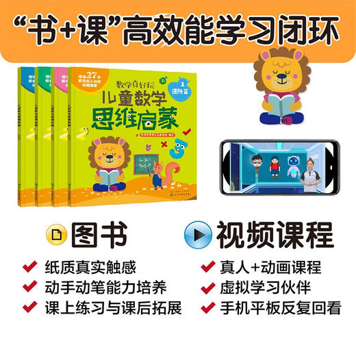 3-6岁 儿童数学思维启蒙（进阶篇 套装4册） 赠27节真人/动画视频课 培养学前7大能力，覆盖幼儿园中大班及幼小衔接数学知识点 [幼儿园中到大班孩子，幼小衔接] 商品图4