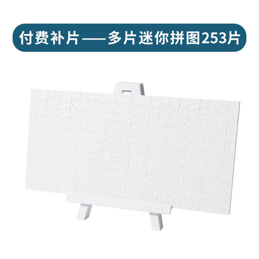 付费迷你拼片（253片规格） 商品图0