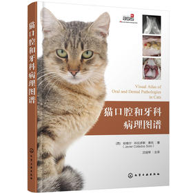 猫口腔和牙科病理图谱