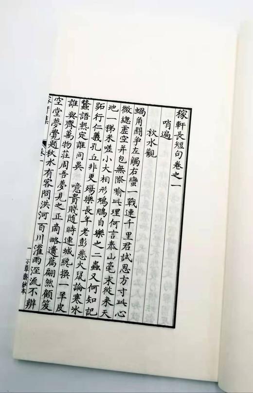 特别推荐：《景刊宋金元明本词》，4函32册全 商品图11