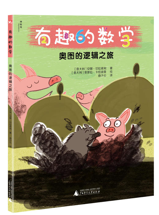 神秘岛 “有趣的数学”系列（全4本） 商品图3