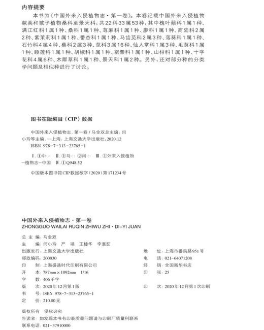 中国外来入侵植物志.第一卷 商品图4