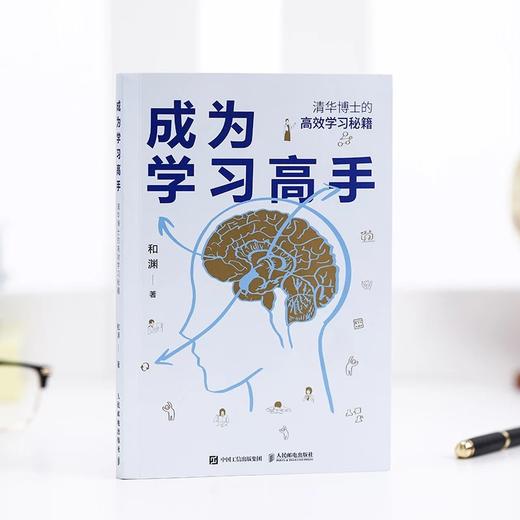 《成为学习高手》 商品图1