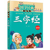 国学经典超有趣 三字经 漫画版 古文经典名著解读 小学生儿童早教书课外书 带拼音课外阅读书籍7-15岁中小学生课外阅读书 商品缩略图4